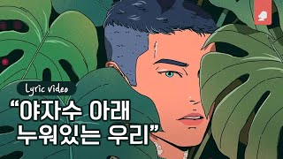 Video thumbnail of "범키 - 여기저기거기(Feat. 수퍼비)"