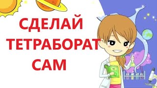 ТОП РЕЦЕПТ ТЕТРАБОРАТ НАТРИЯ СВОИМИ РУКАМИ  /  Или чем заменить тетраборат натрия? DIY / слайм