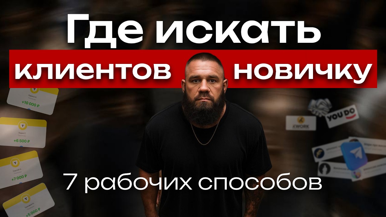 Что нужно сделать новичку для первых 50-100-200-500.000 рублей