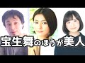 ひろゆきの女優さんの容姿に対する感想 芦田愛菜さんは10段階中5か6くらい、宝生舞さんのほうが上位 20210620【1 2倍速】【ひろゆき】