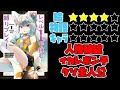 【なろう系】レベル1で挑む縛りプレイ!【ゆっくりレビュー】