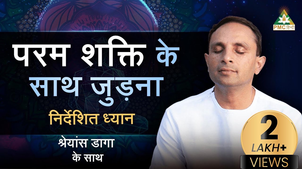 Meditation to Connect to Source Energy | Shreans Daga