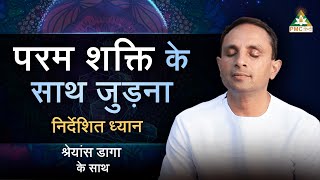 Meditation to Connect to Source Energy | Shreans Daga