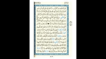 القرآن الكريم صفحة 513 برواية الليث أبي الحارث عن الكسائي   القارئ عبد الرشيد صوفي
