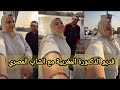 فديو الدكتورة المغربية مع الشاب المصري على البحر اللي عمل ضجة كبيرة وجاب ملايين المشاهدات