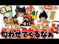 【速報】妄想膨らむドラゴンボール一番くじ爆誕!そして今後の考察 一番くじ ドラゴンボール フィギュア