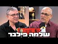 האם מנדלבליט הסתיר מידע קריטי בתיק 4000 שומר סף 312 עם שלמה פילבר האם מנדלבליט הסתיר מידע קריטי בתיק 4000 שומר סף 312 עם שלמה פילבר