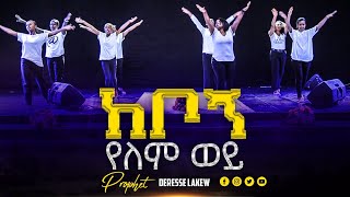 "የወጣቶች አስገራሚ ኬሮግራፊ" ልዩ የበዓል ፕሮግራም | Amazing Choreography screenshot 1