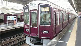 阪急電車 京都線 9300系 9406F 発車 高槻市駅