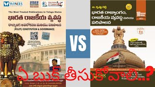 Best Polity Book for TSPSC and APPSC