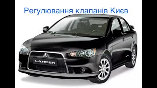 Регулювання зазорів клапанів Мітсубісі Лансер Х 2,0 Київ Mitsubishi Lancer