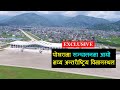 पोखरामा सञ्चालनमा आयो भव्य विमानस्थल, के के छन् सुविधा |  Pokhara International Airport ||