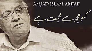 Amjad Islam Amjad || Kaho mujh sy Mohabbat hai || Alfaaz-e-Ishq