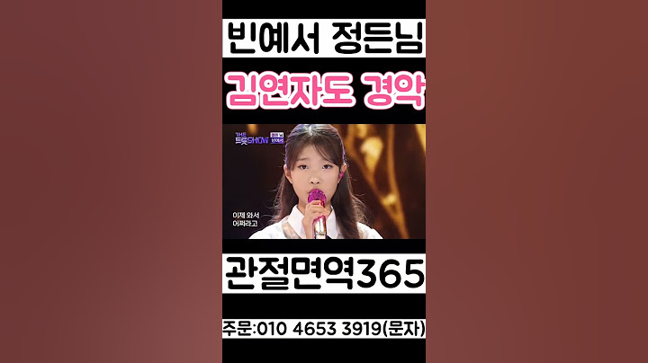 빈예서 정든님 가창력 김연자 선배도 경악 트로트 천재 1