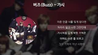 Video thumbnail of "버즈(Buzz) - 가시 [가사/Lyrics]"