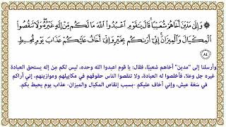 آيات عظيمة تحث على الأمانة ، وتنهى عن الأطماع ، والعبث بأموال الناس بالتطفيف وغيره 🌹