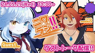 【ニワラジ！！】可愛いホワイトライオンと性癖雑談【箱 庭師/VTuber】