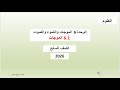 الوحدة 6 الموجات والضوء والصوت الدرس 6 1 الموجات الصف السابع 2026