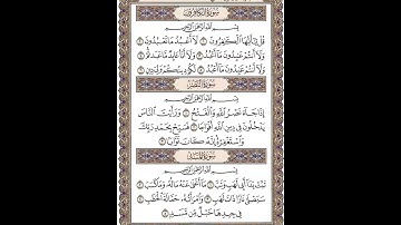 سورة الكافرون + سورة النصر من الشيخ ماهر المعيقلي