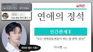 “연애를 1순위로 두지마라