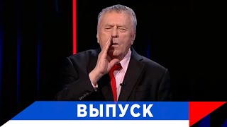 Жириновский: Кто победит в третьей мировой войне?!