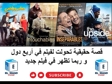 فيلم صابر و راضي سرقة ولا إقتباس نسخه من 3 أفلام 