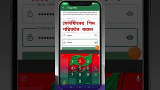 How to change cellfine pin#firgot cellfin pin