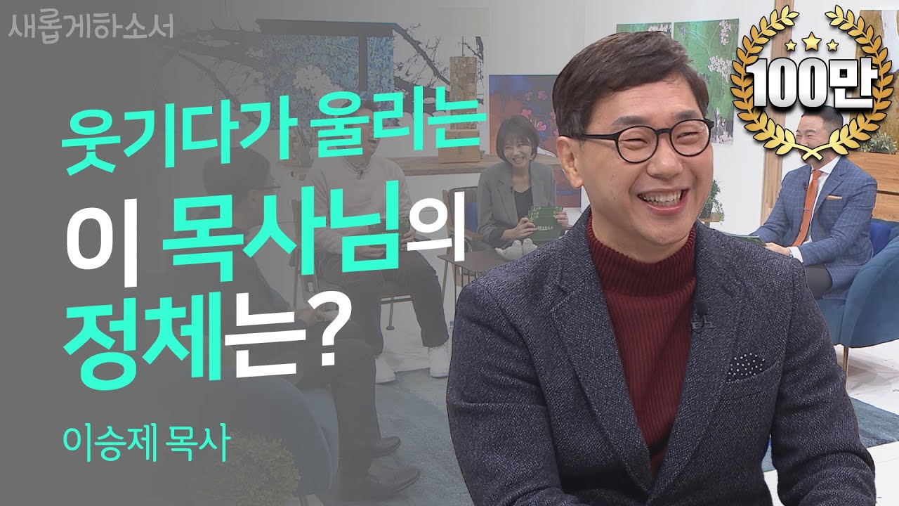 우리는 생활 선교사입니다ㅣ이승제 목사ㅣ새롭게하소서