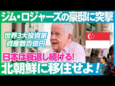 【ジム・ロジャーズ】超円安時代 日本人はどうすべき ...