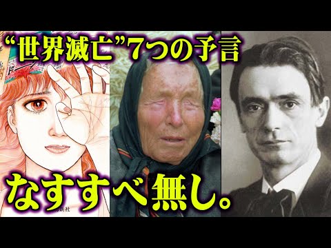 もう間に合わない。天才予言者たちが警告する7つの災害がヤバすぎる…【 都市伝説 地震 噴火 なすすべ無し。】