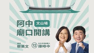 2022111 文山區景美集應廟廟口開講 