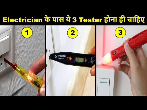 Electrician के लिए बनाया गया ये 3 Tester, सभी जगह