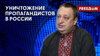 Покушения и смерти ПРОПАГАНДИСТОВ РФ: выгода для Кремля. Интервью с Ягуном