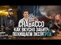 HT №186. CHABACCO! КАК ВКУСНО ЗАБИТЬ?! ВСЕ О БЕСТАБАЧНЫХ СМЕСЯХ! РОЗЫГРЫШ!