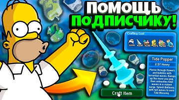 СИМУЛЯТОР ПЧЕЛОВОДА! КУПИЛ ТАЙД ПОППЕР "TIDE POPPER" и СТАЛ СИНИМ ТОПЕРОМ ROBLOX BEE SWARM SIMULATOR