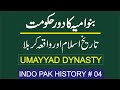 UMAYYAD DYNASTY | Indo Pak History # 04 | Collective Effort