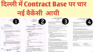 New Regular Basis Recruitment in DELHI, New Government Job in Delhi Apply Online Sarkari Naukri 2020
