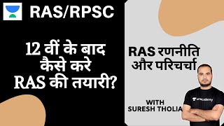 How To Prepare For RAS After 12th? | Strategy Session | RPSC/RAS 2020 | Suresh Tholia