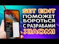 Почему разрабы XIAOMI отключают эту настройку в новых POCO? Новая программа для скрытых настроек