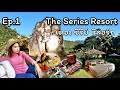 ท่องเที่ยว รีวิว The Series Resort Khaoyai  Ep.1