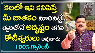 మనం కోటీశ్వరులు అయ్యే ముందు వచ్చే కలలు ఇవే | Kalalo Kanipiste | Machiraju Kiran Kumar Remedies