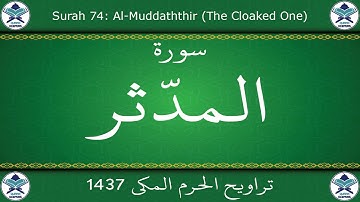 تراويح الحرم المكي 1437 - سورة المدثر