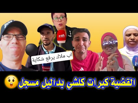 نادية طاحت في موشكيل كبير مع اب ملاك اسبابو البدوية و بنتها رسالة من عند القروية