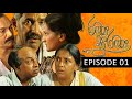 Ramya suramya    episode 01  sinhala teledrama  ananda abeynayake productions