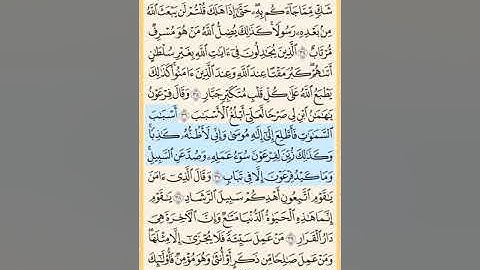 القرآن الكريم سورة غافر من الايه الكريمه 34 إلى الآية الكريمة 49 محمد ايوب