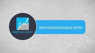 Создание видео рекламы в Казахстане(Подробнее www.zhigit.kz Ержигит 87017659359 Создание рекламных роликов в Казахстане.Создание веб сайтов.Создание..., 2014-03-03T12:13:42.000Z)