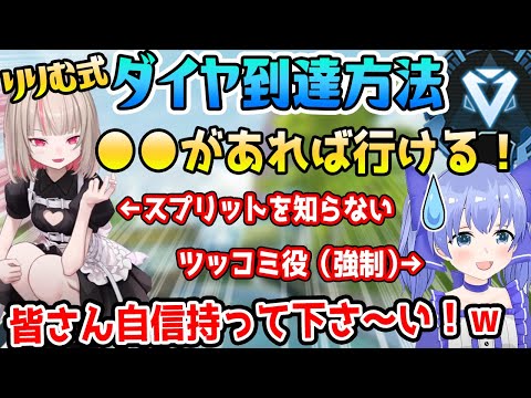 魔界ノりりむ式ソロダイヤ到達方法の解説とツッコミがキレッキレのちーちゃん【勇気ちひろ/にじさんじ/切り抜き/APEX】