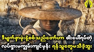 ဒီမျက်နှာဖုံးစွပ်ထားတဲ့စစ်သည်တော်က ဓါးပေါ်ရပ်တဲ့လှုပ်ရှားမှုကိုကျွမ်းကျင်မှန်း သူ့ရန်သူတွေမသိထားခဲ့