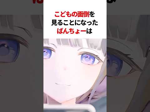 子どもの面倒を見るときのホロメンたち　#shorts #ホロライブ #ホロライブ切り抜き