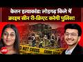 Ketan Murder Case Update: लोहगढ़ किले में क्राइम सीन री-क्रिएट करेगी पुलिस! | Pune Fort Murder Case